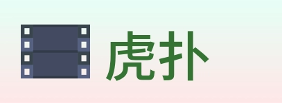 虎扑 logo